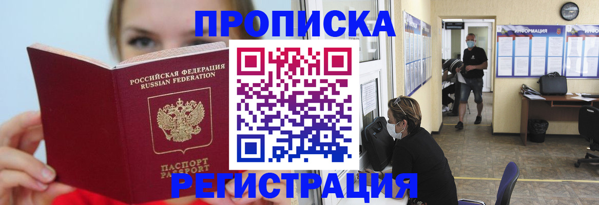 временная регистрация законно в Бийске