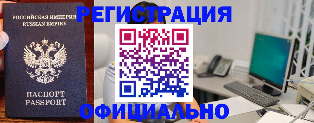 прописка в квартире в Бийске