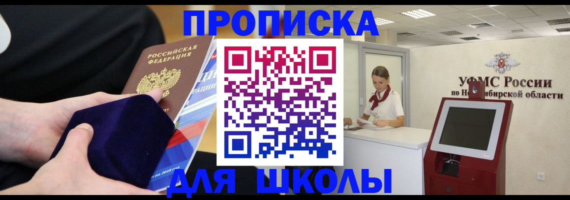 временная регистрация надежно в Бийске